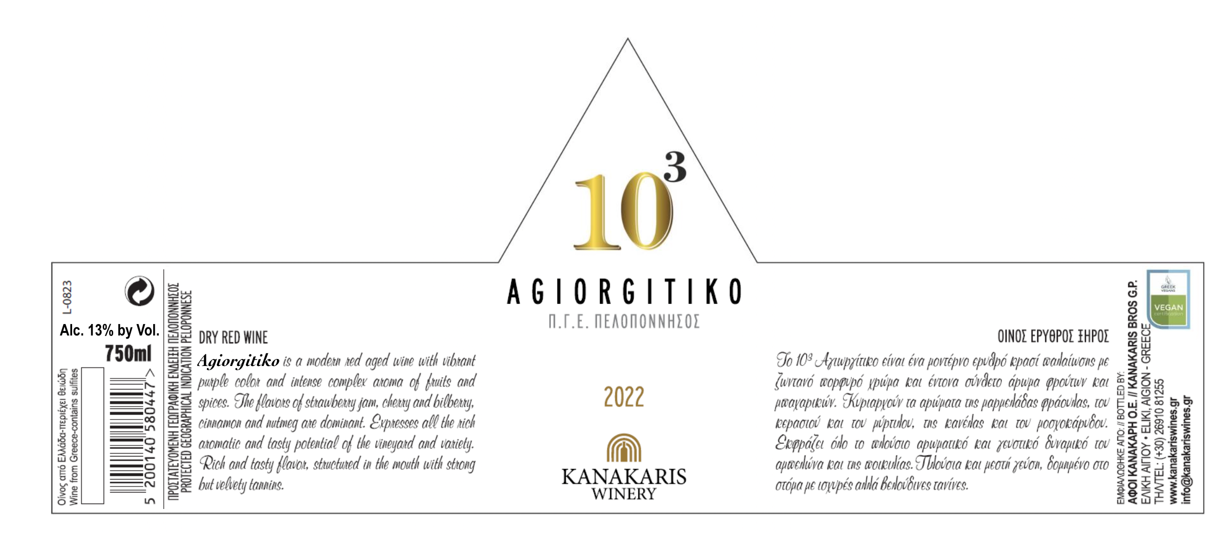 Agiorgitiko Dry Red Wine