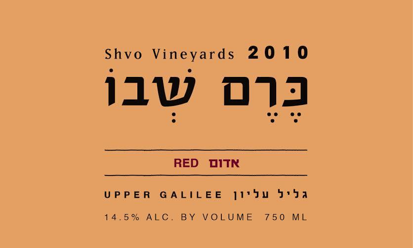 Upper Galilee - Red Wine