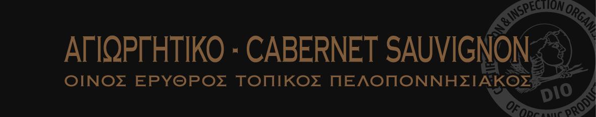 Agiorgitiko - Cabernet Sauvignon